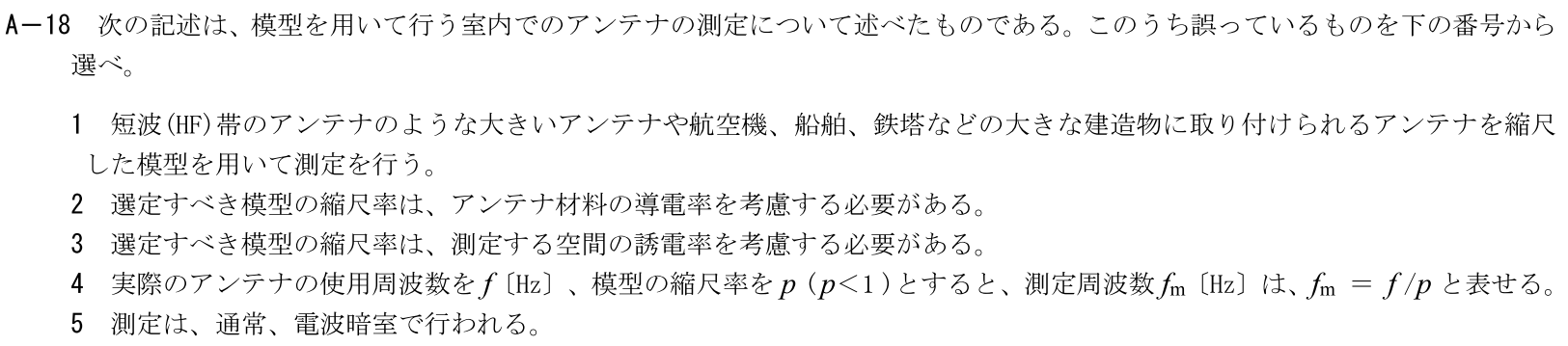 一陸技工学B令和6年01月期A18